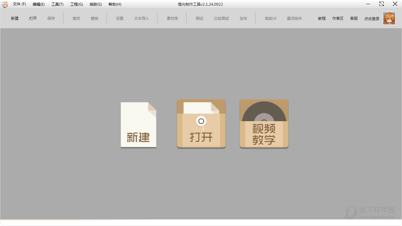 橙光文字游戏制作工具