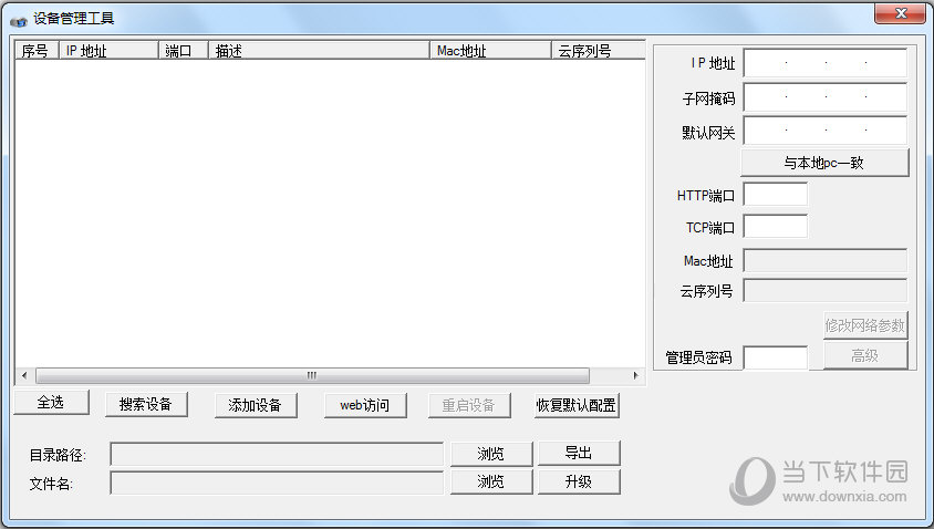 DeviceManage(设备管理工具) V2.5.2.2 官方版-IT小世界 DeviceManage(设备管理工具) V2.5.2.2 官方版-IT小世界