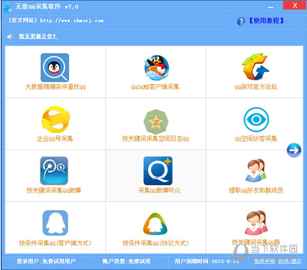 无敌QQ采集软件