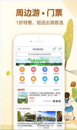 同程旅游电脑版下载