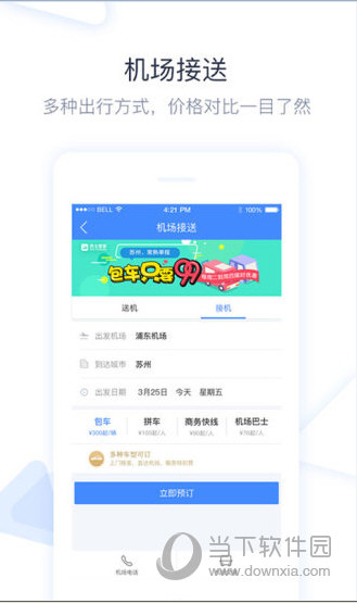 巴士管家app下载