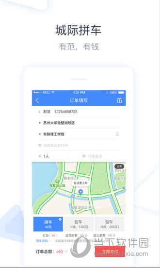 巴士管家下载