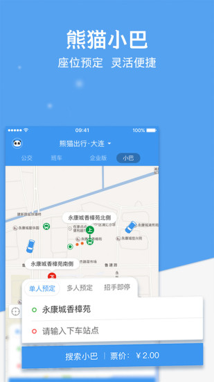 熊猫出行 V7.1.1 安卓版截图4