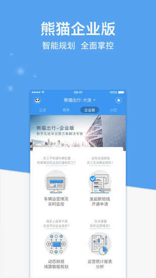 熊猫出行 V7.1.1 安卓版截图5