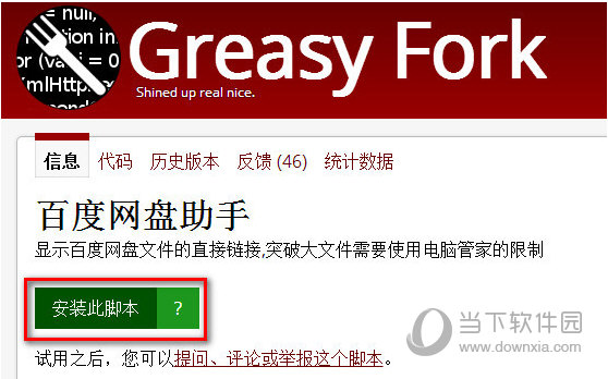 greasy fork greasy fork
