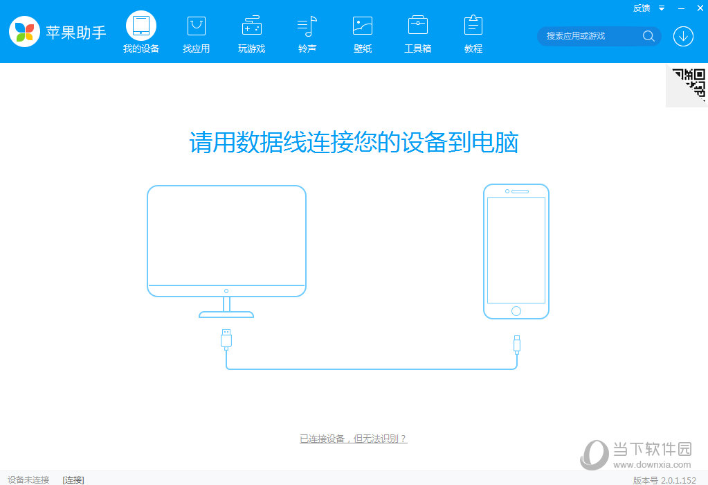 苹果助手电脑不越狱软件