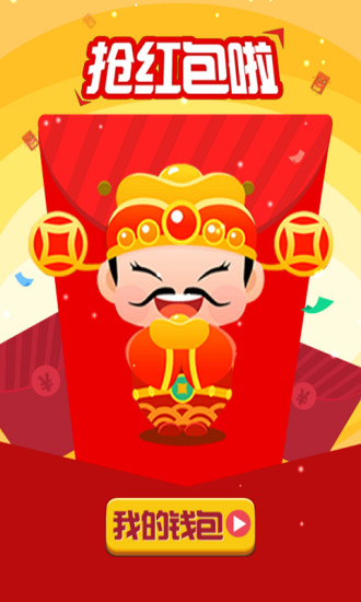 快手抢红包 v1.3 安卓版