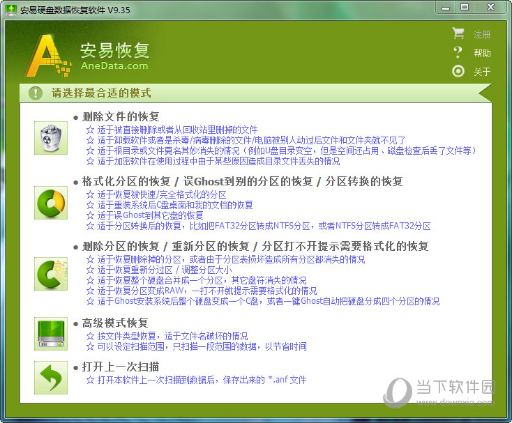 安易硬盘数据恢复软件