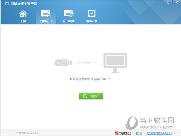 网证通安全客户端