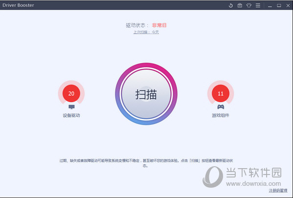 IObit Driver Booster(驱动更新软件) V8.4.0.422 多国语言版