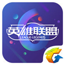 掌上英雄联盟苹果版
