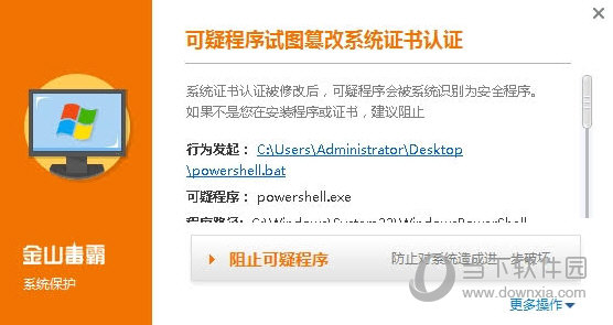 金山毒霸最新版