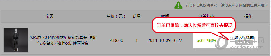 确认收货后可直接去提现
