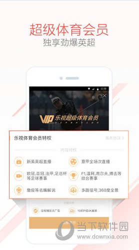 乐视体育电脑版下载