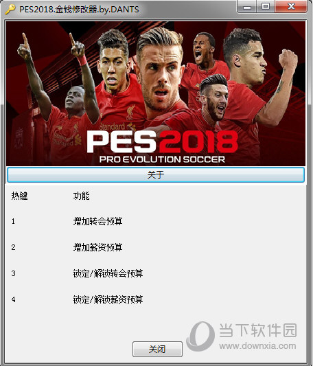 PES2018金钱修改器