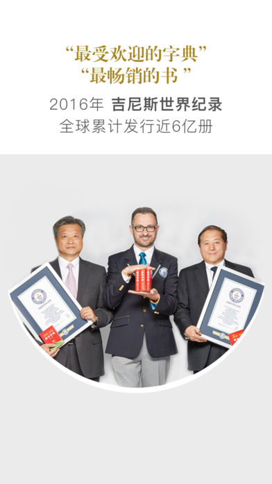 新华字典APP V3.0.22 安卓版截图5