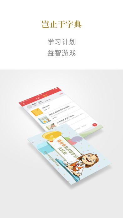 新华字典APP V3.0.22 安卓版截图4