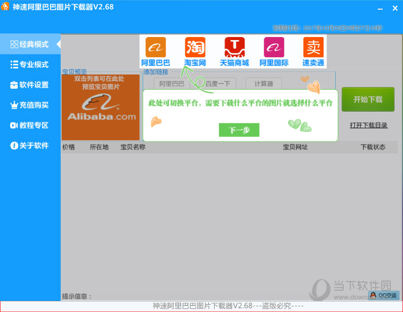 神速阿里巴巴图片下载器