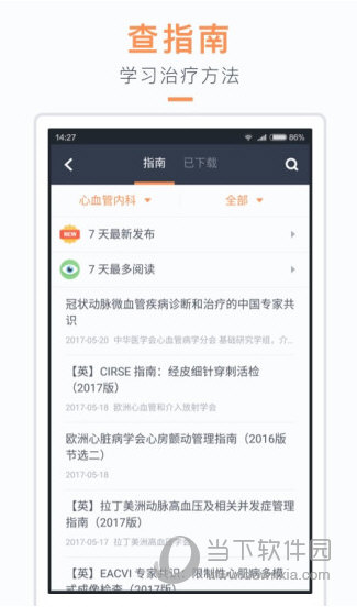医口袋电脑版