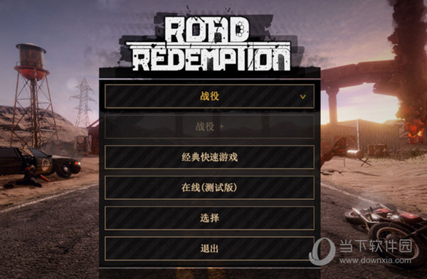 公路救赎单独免DVD补丁