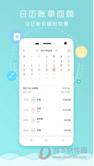 快捷记账电脑版
