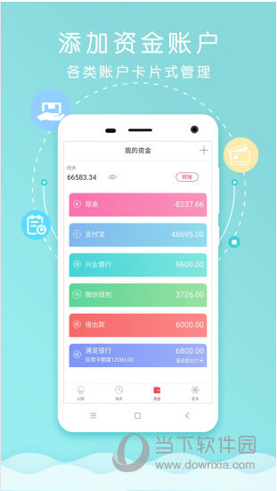 快捷记账电脑版