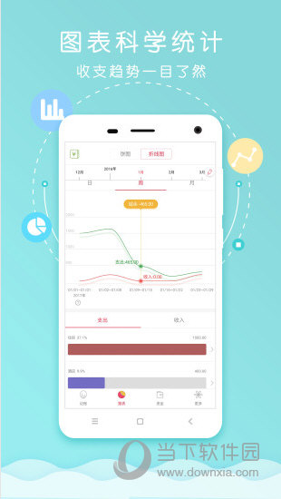 快捷记账电脑版