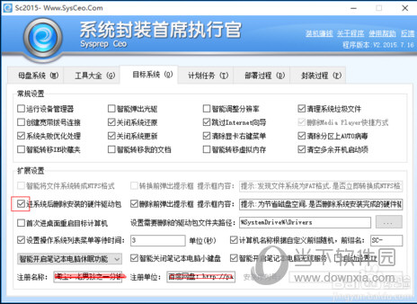 Win10系统封装工具