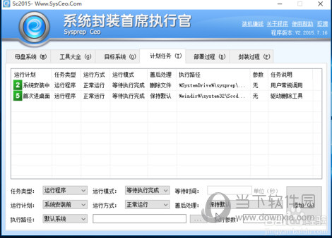 Win10系统封装工具