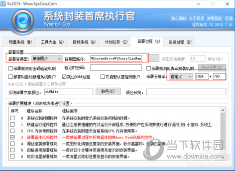 Win10系统封装工具