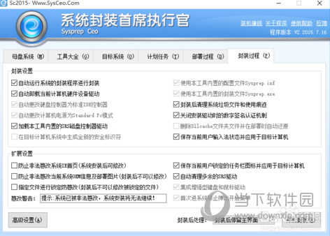 Win10系统封装工具