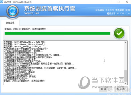 Win10系统封装工具