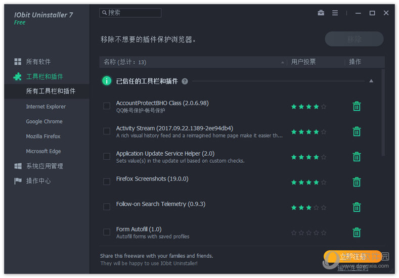 IObit Uninstaller绿色版