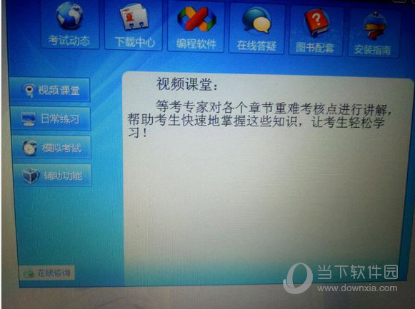 全国计算机等级考试无纸化考试新思路模拟软件