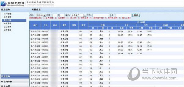 凝聚力人力资源系统