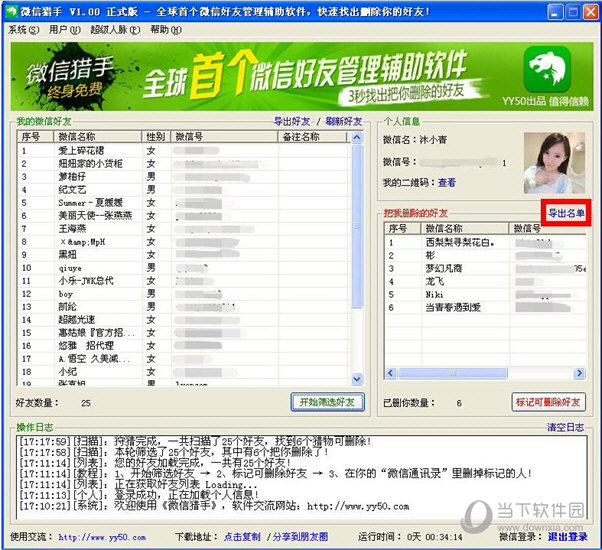 知识兔点击页面右侧的“导出名单”按钮