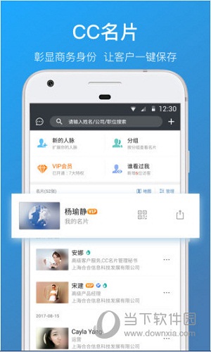 名片全能王电脑版