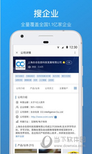 名片全能王电脑版下载