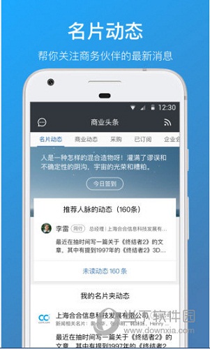 名片全能王电脑版下载