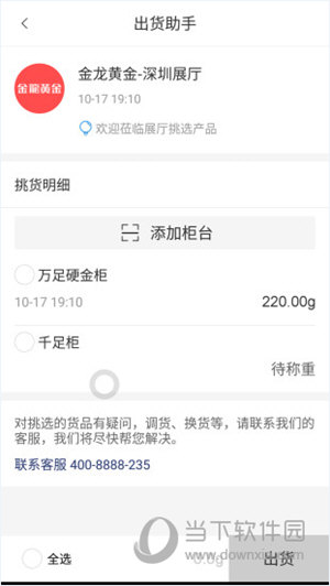 珠宝管家电脑版
