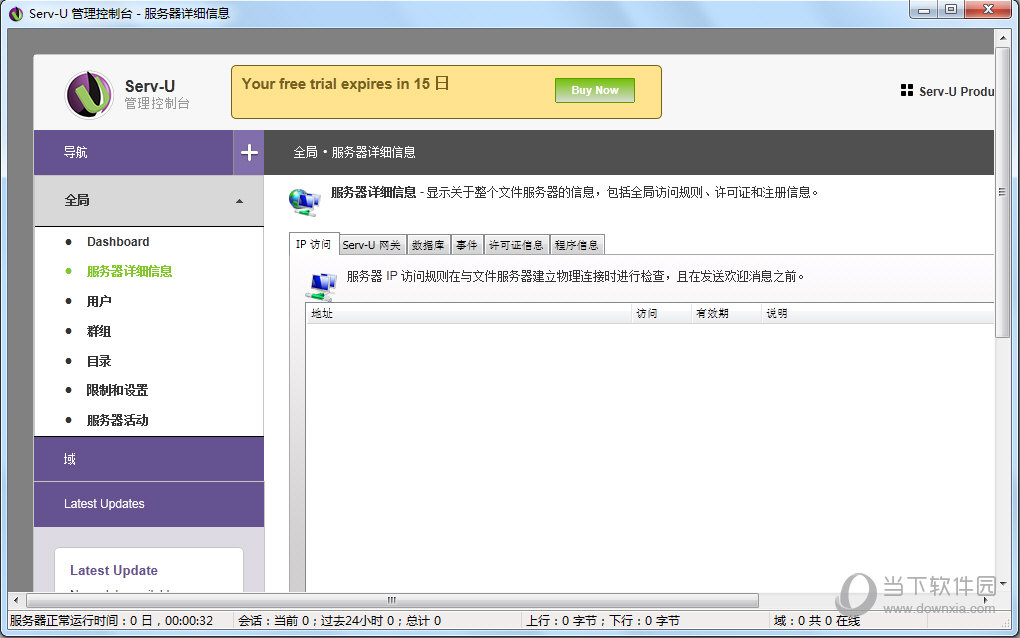 ServU下载ServU File Server(FTP服务器) V15.1.5.10 官方版下载_当下软件园
