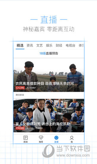 腾讯新闻手机版