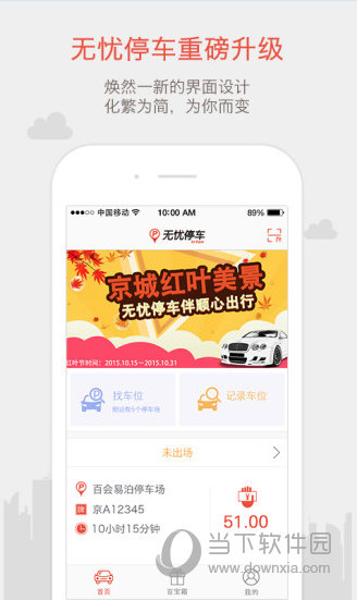 无忧停车