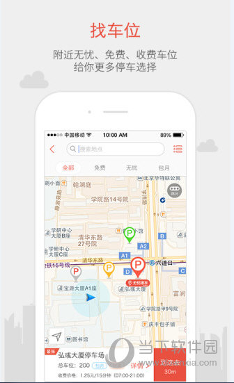 无忧停车app