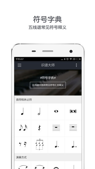 识谱大师 v3.4 安卓版