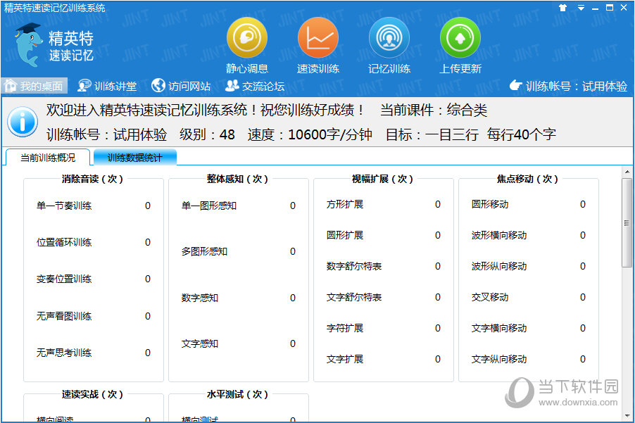 精英特速读记忆训练系统