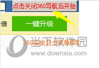 关闭360导航后开始