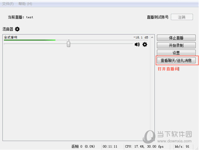 直播开始后点击’查看聊天/送礼’消息：