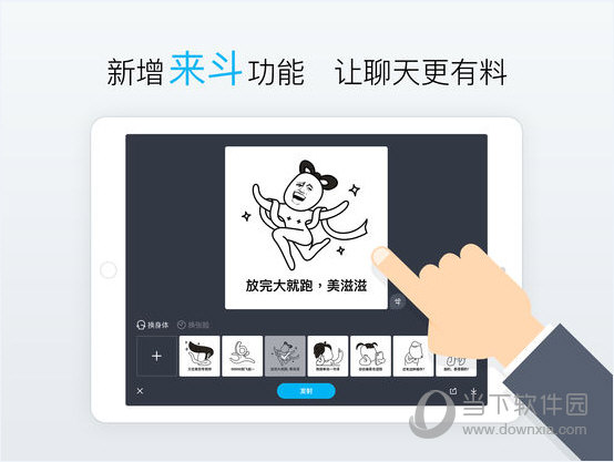 QQ iPad版