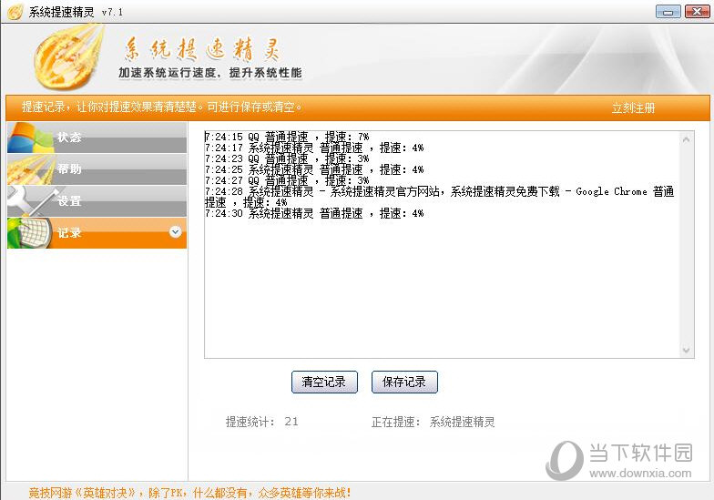 系统提速精灵